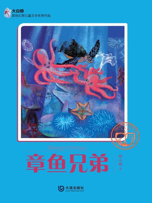 Cover image for 章鱼兄弟